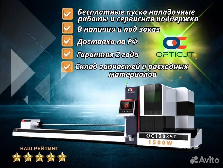 Cтанок для резки труб и профилей Opticut OC12035T