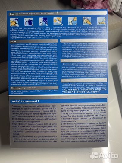 Детская кисломолочная смесь нутрилон 1, 350г