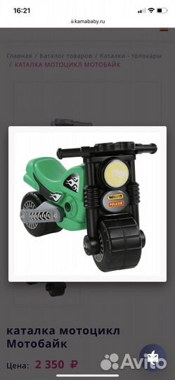 Каталка мотоцикл полесье беговел
