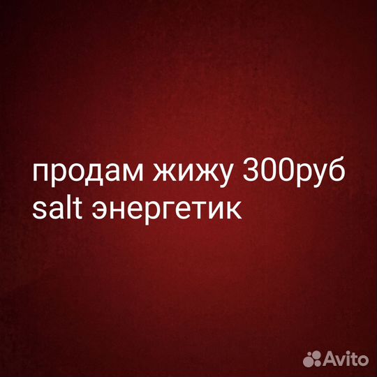 Продам вещь