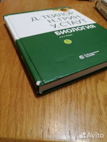 Биология, авторство Д. Тейлор Н. Грин У. Стаут