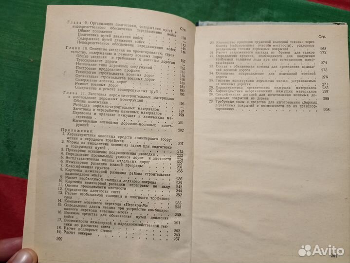 Подготовка и содержание путей движения войск