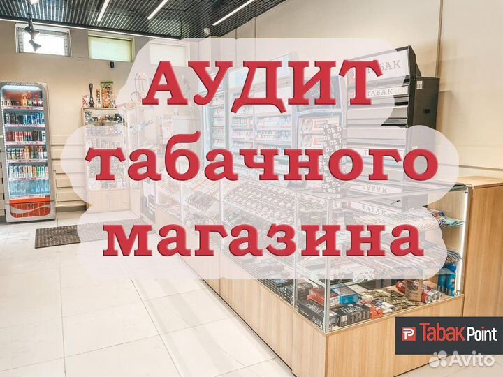 Проверка готового табачного бизнеса