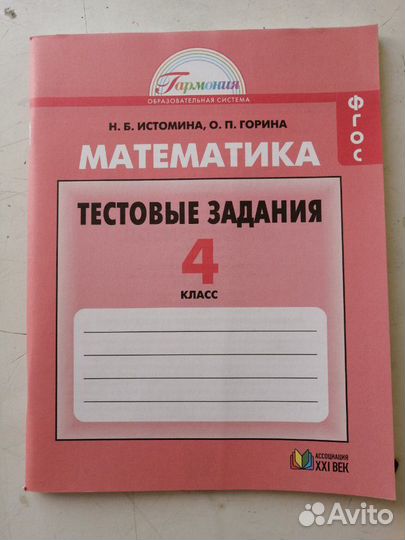 Тестовые тетради 4 класс 