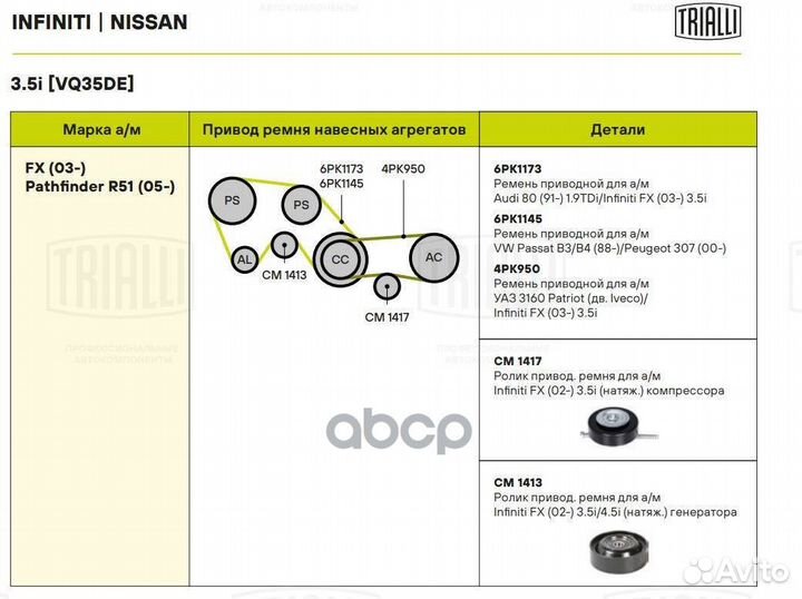 Ролик привод. ремня Infiniti FX (03) 3.5i (тол