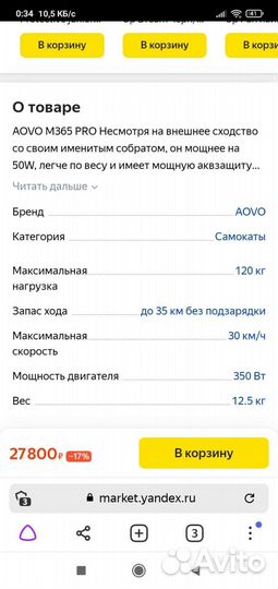 Электросамокат aovo m365 pro
