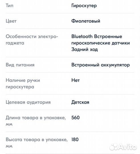 Гироскутер