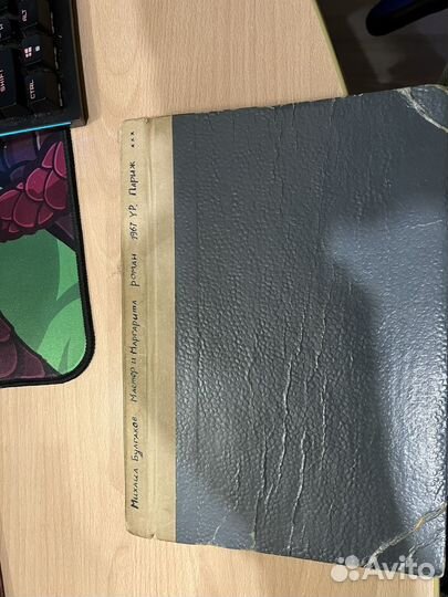 Мастер и Маргарита Михаил Булгаков самиздат