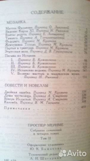 Проспер Мериме