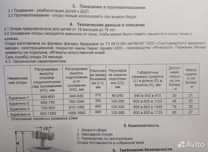 Опора для стояния, для детей с дцп