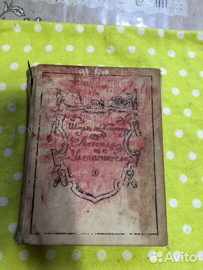 Шарль де Костер легенда