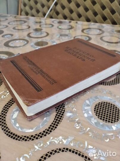 Словари:русско- немецкий,немецко-русский,1957,76г