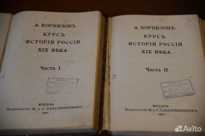 А. Корнилов Курс истории России XIX века 1912 года