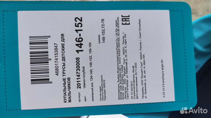 Плавки Acoola новые 140-146