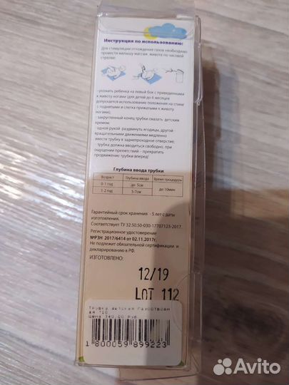 Трубка детская газоотводная Малышок 10 шт