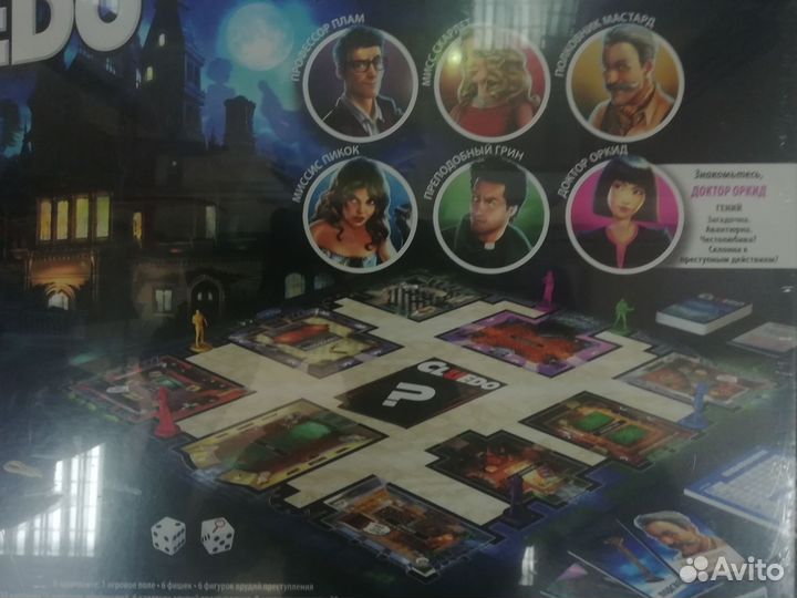 Настольная игра Cluedo
