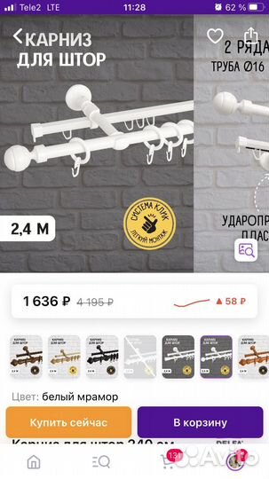 Карниз для штор 2,4 m