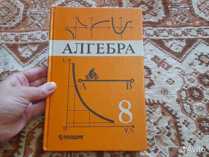 Учебник Алгебра 8 класс Просвещение