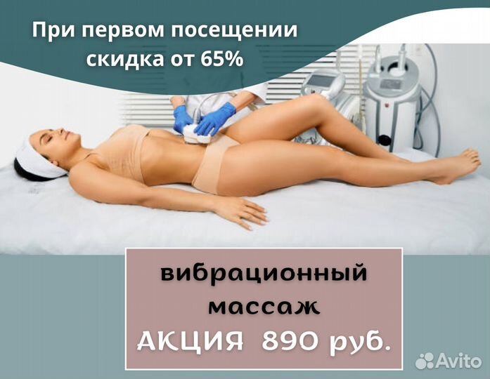 Антицеллюлитный аппаратный массаж коррекция фигуры