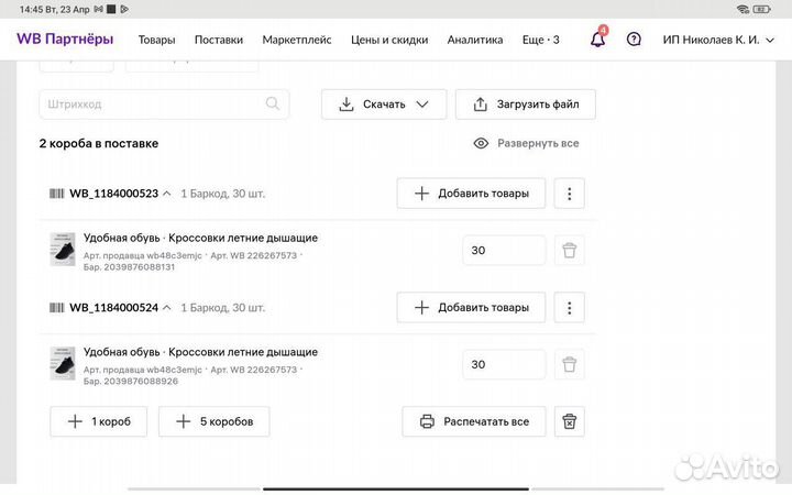 Менеджер маркетплейсов Wildberries/Ozon