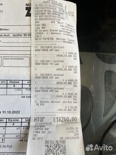 Cordiant Snow Cross 205/55 R16 94T