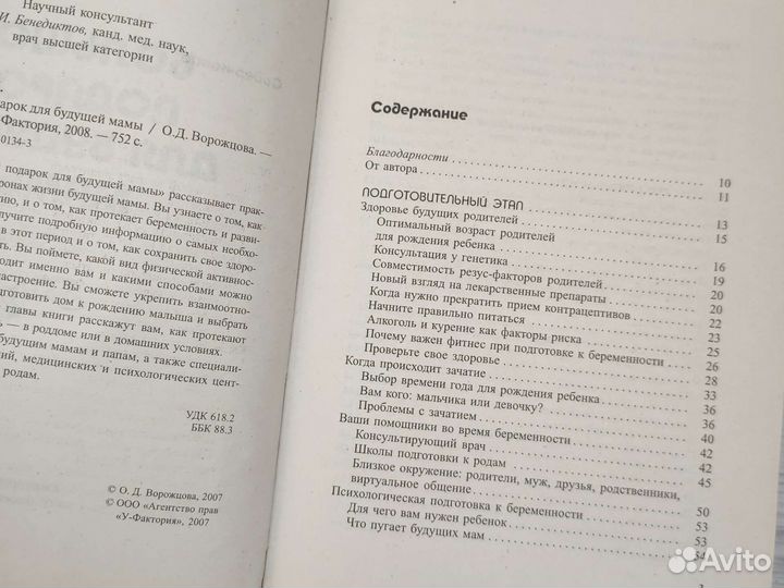 Книга Большой подарок для будущей мамы