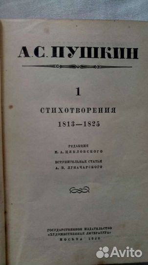 Собрание сочинений А.С. Пушкина 1936 г. 6 книг