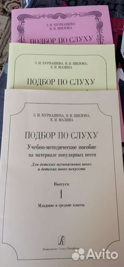 Учебные пособия для игры на фортепиано