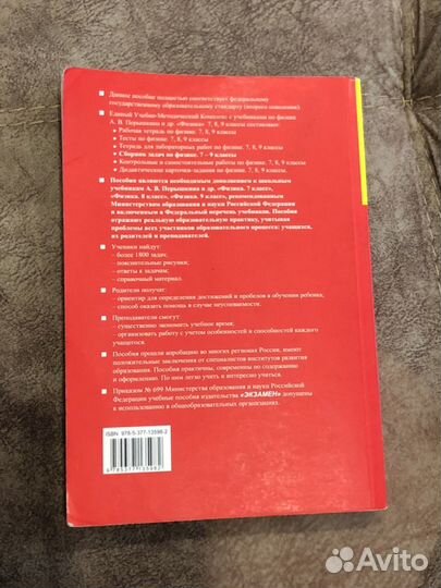 Сборник задач по физике 7-9 класс Перышкин