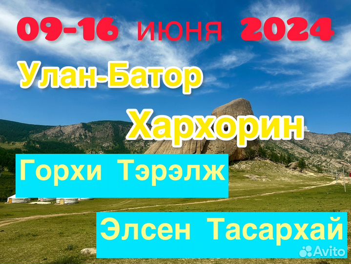 Тур в Монголию