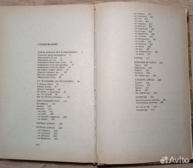 Книга рецептов. Праздничный стол, 400 страниц