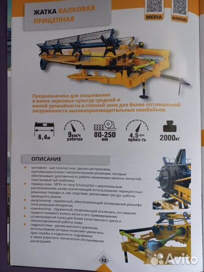 Жатка Бердянские Жатки ЖВП 6,4, 2023