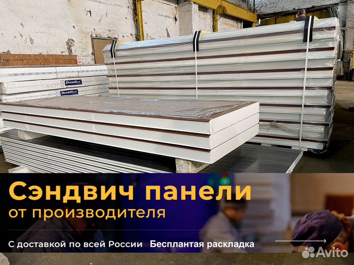 Сэндвич панели для холодильной камеры