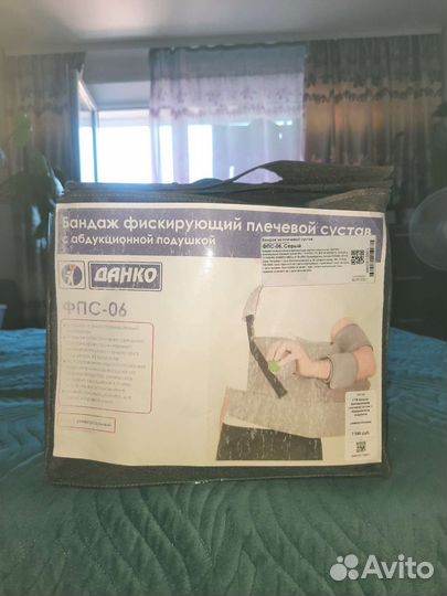 Бандаж фиксирующий плечевой сустав