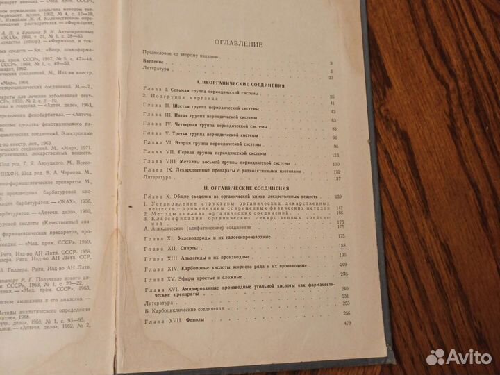 Фармацевтическая химия