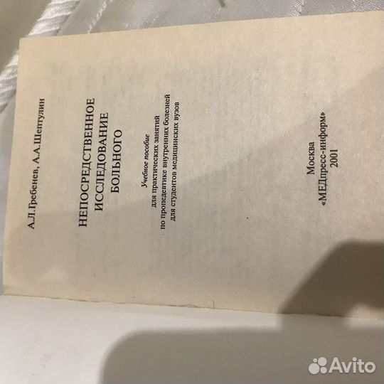 Пропедевтика внутренних болезней