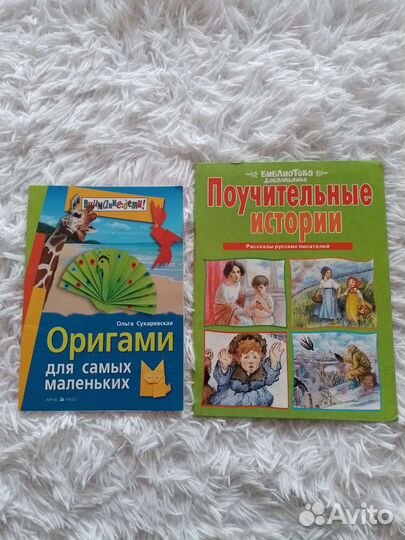 Книга оригами и поучительные истории