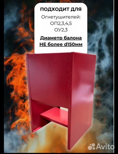 Подставка под огнетушитель П-10