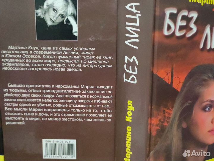 Коллекция детективных романов-триллеров М.Коул