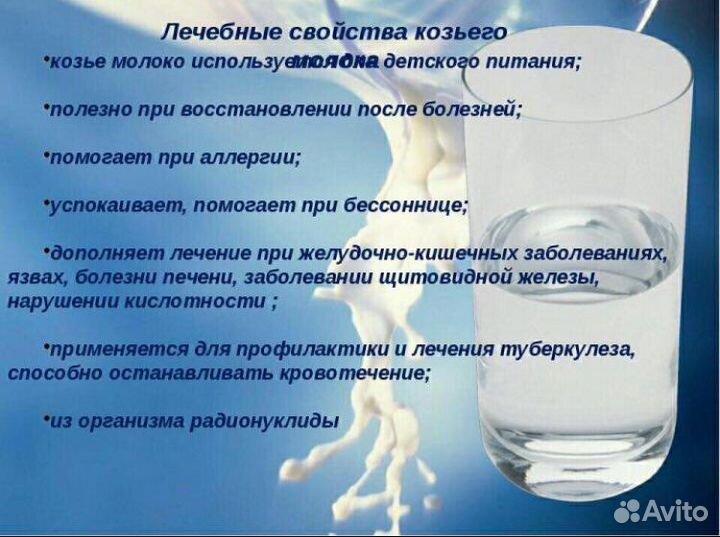 Козье молоко, сыр, кефир, творог, сгущенка, жир