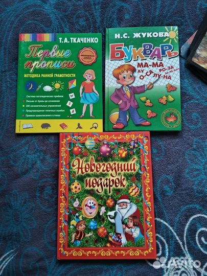 Прописи, букварь, книги, английский-нов.и б\у