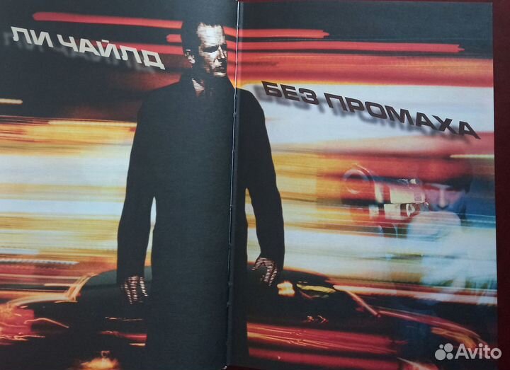 Без промаха.Красавица.Помпеи.Когда приходит беда