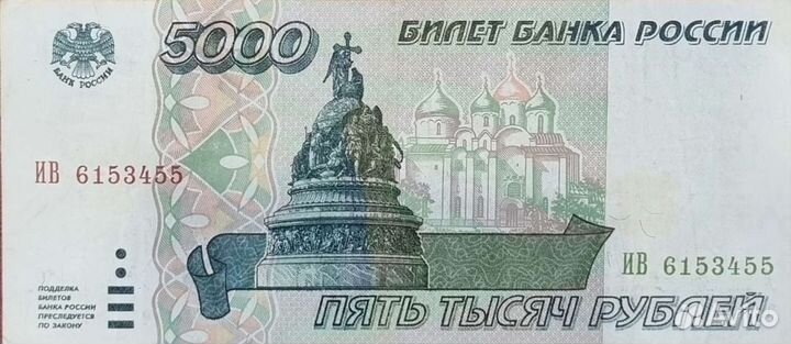Банкнота 5000р 1995г
