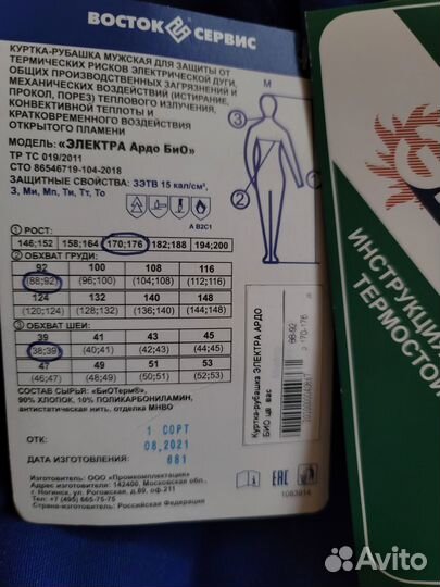 Продам куртка-рубашка электра ардо био