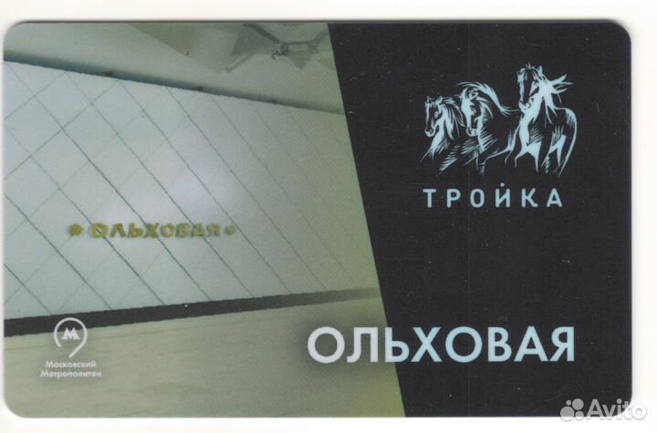 Тройка Открытие станции Ольховая