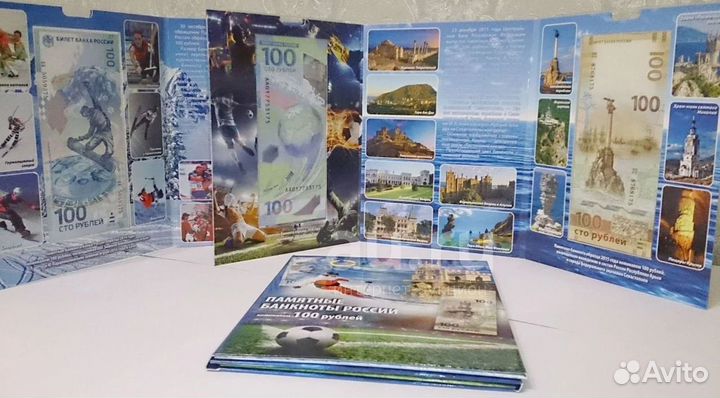 100 рублей Футбол Крым Сочи в альбоме
