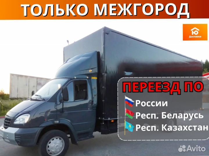 Грузоперевозки переезды грузчики от 200км