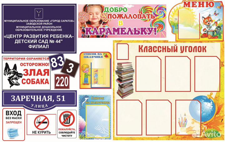 Таблички, стенды, наклейки, баннеры