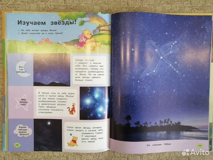 Моя первая энциклопедия