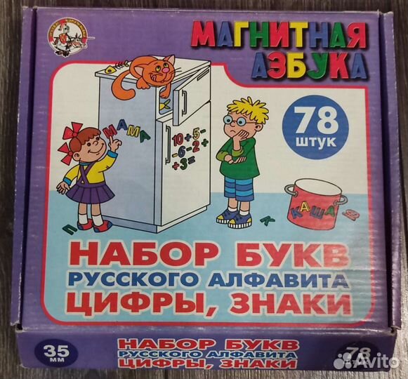 Магнитная азбука. Набор букв, цифры и знаки